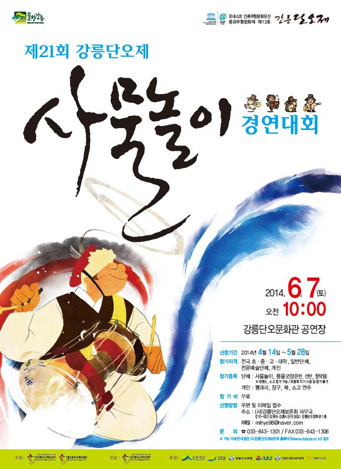 제21회 사물놀이 경연대회 포스터.jpg